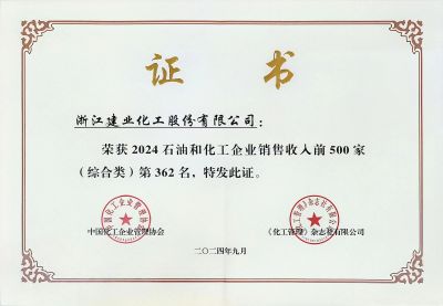 2024石油和化工企業(yè)銷(xiāo)售收入前500家(綜合類(lèi))